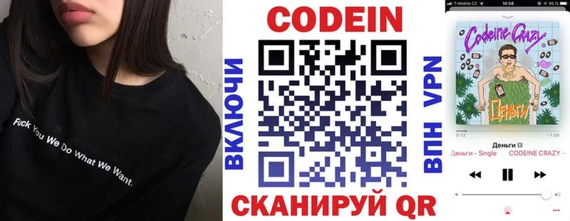 Кодеин напиток Lean (лин)  Звенигово 